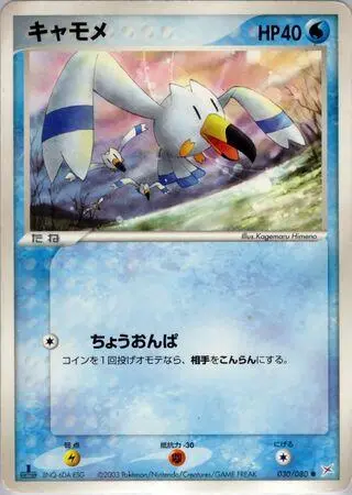 Wingull [1st Edition]