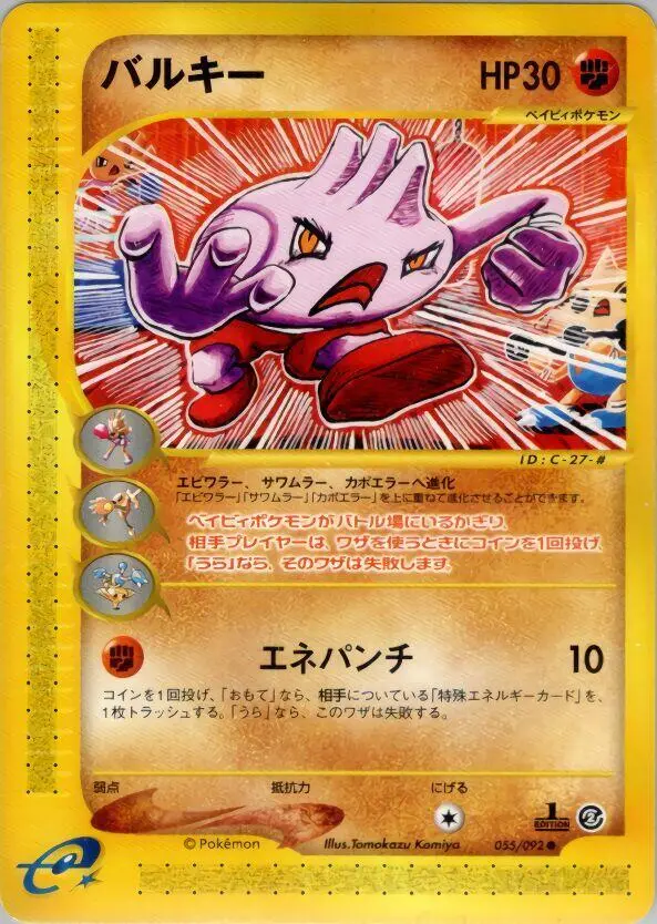 Tyrogue [1st Edition] - Pokemon Japanese The Town On No Map #55