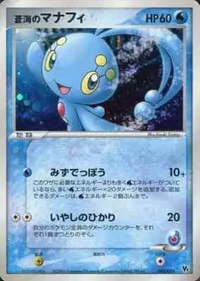 Sea's Manaphy - Pokemon Japanese Vs #5