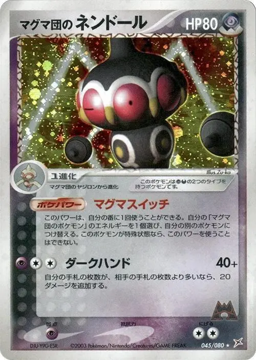 Team Magma's Claydol - Pokemon Japanese Magma Vs Aqua Two Ambitions #45