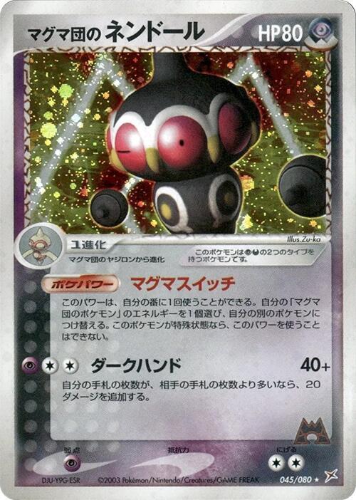 Claydol Pokemon Cards: Prices & Values - EX | DOUBLE HOLO