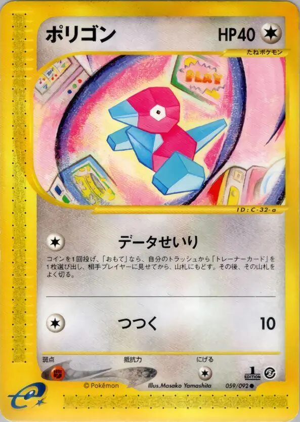 Porygon [1st Edition] - Pokemon Japanese The Town On No Map #59