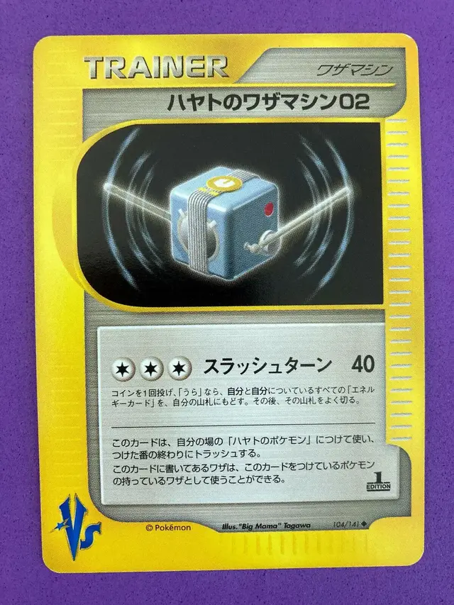 Falkner's TM 02 - Pokemon Japanese Vs #104