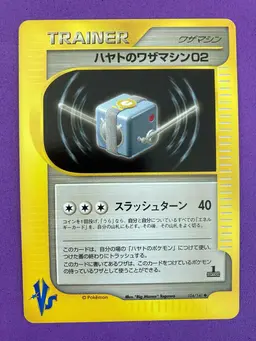 Falkner's TM 02 - Pokemon Japanese Vs