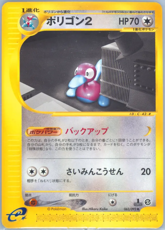 Porygon2 [1st Edition] - Pokemon Japanese The Town On No Map #63