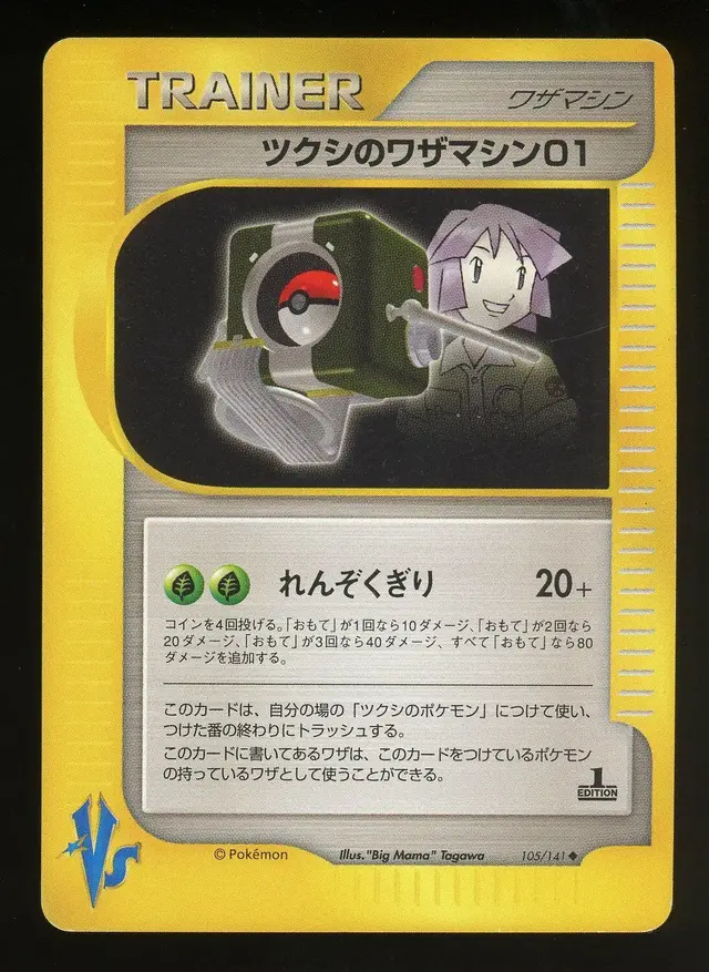 Bugsy's TM 01 - Pokemon Japanese Vs #105