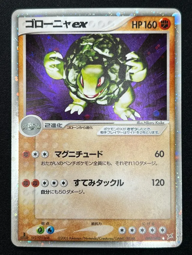 Golem ex [1st Edition]