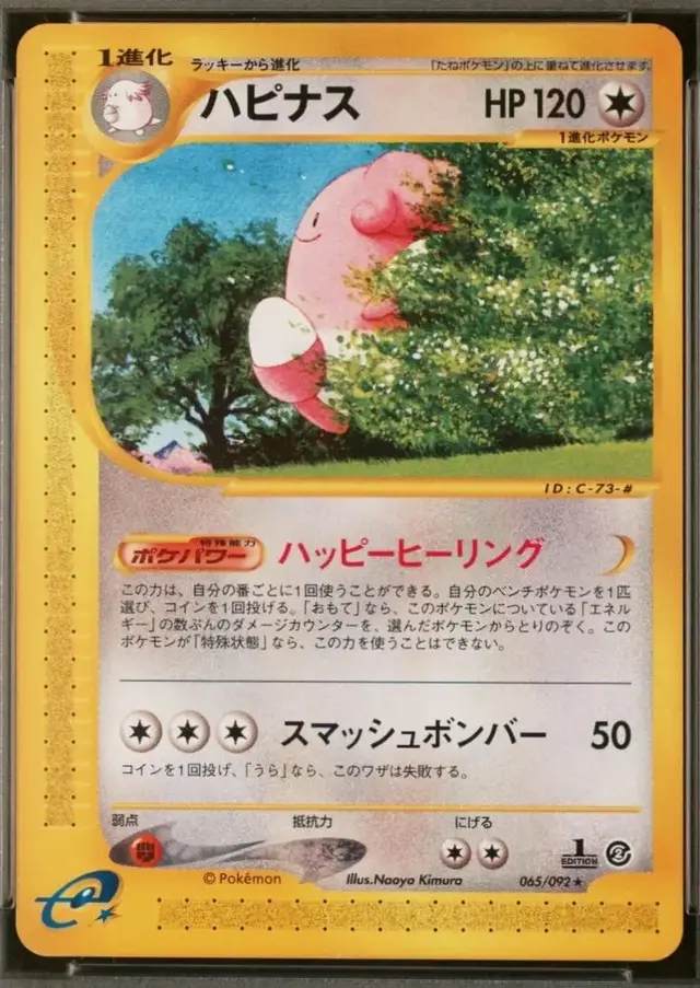 Blissey [1st Edition] - Pokemon Japanese The Town On No Map #65