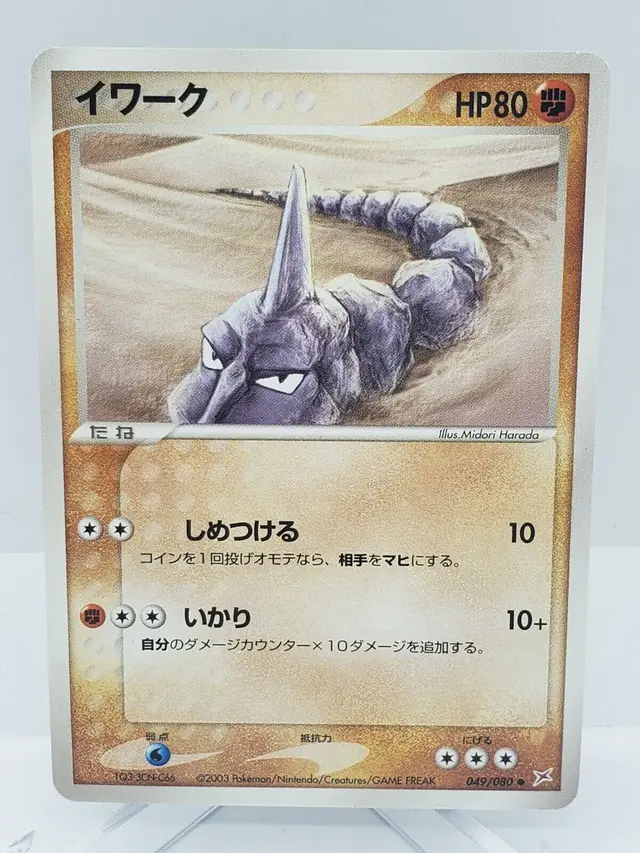 Onix