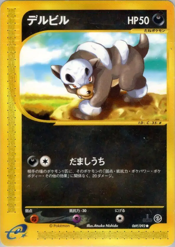 Houndour [1st Edition] - Pokemon Japanese The Town On No Map #69