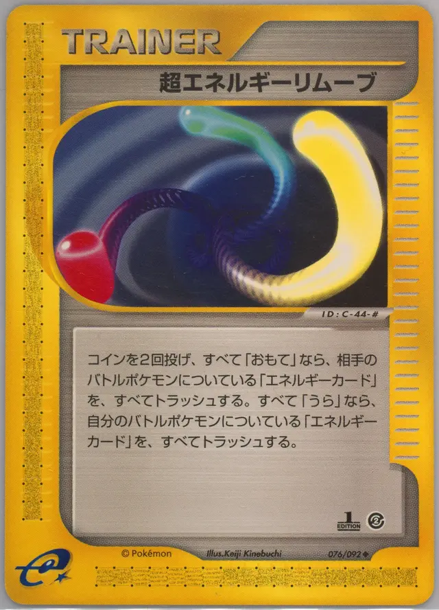 Super Energy Removal [1st Edition] - Pokemon Japanese The Town On No Map #76