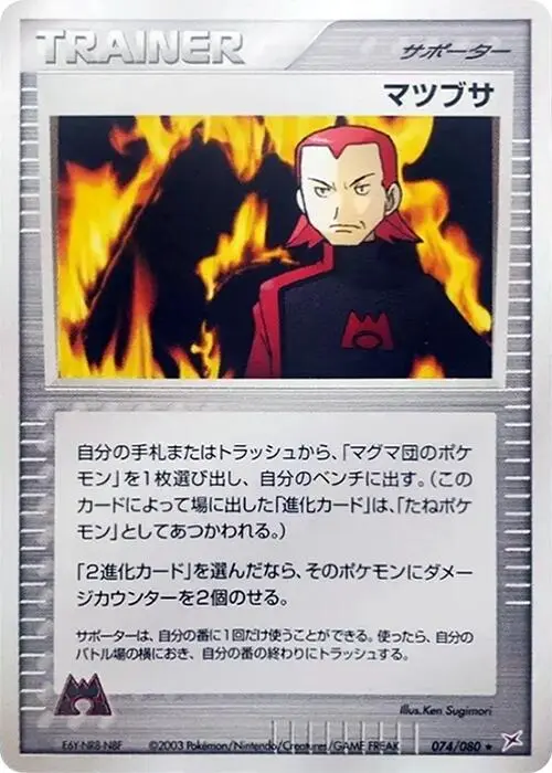 Maxie - Pokemon Japanese Magma Vs Aqua Two Ambitions #74