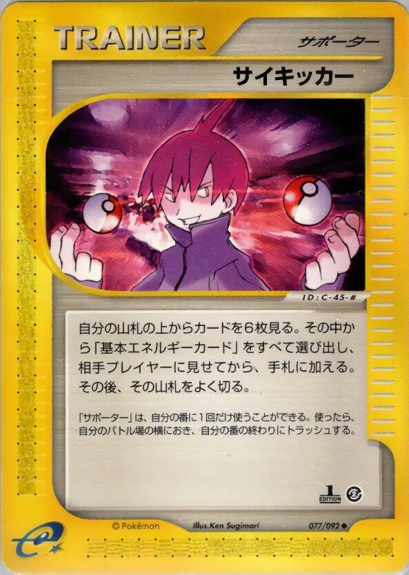 Seer [1st Edition] - Pokemon Japanese The Town On No Map #77