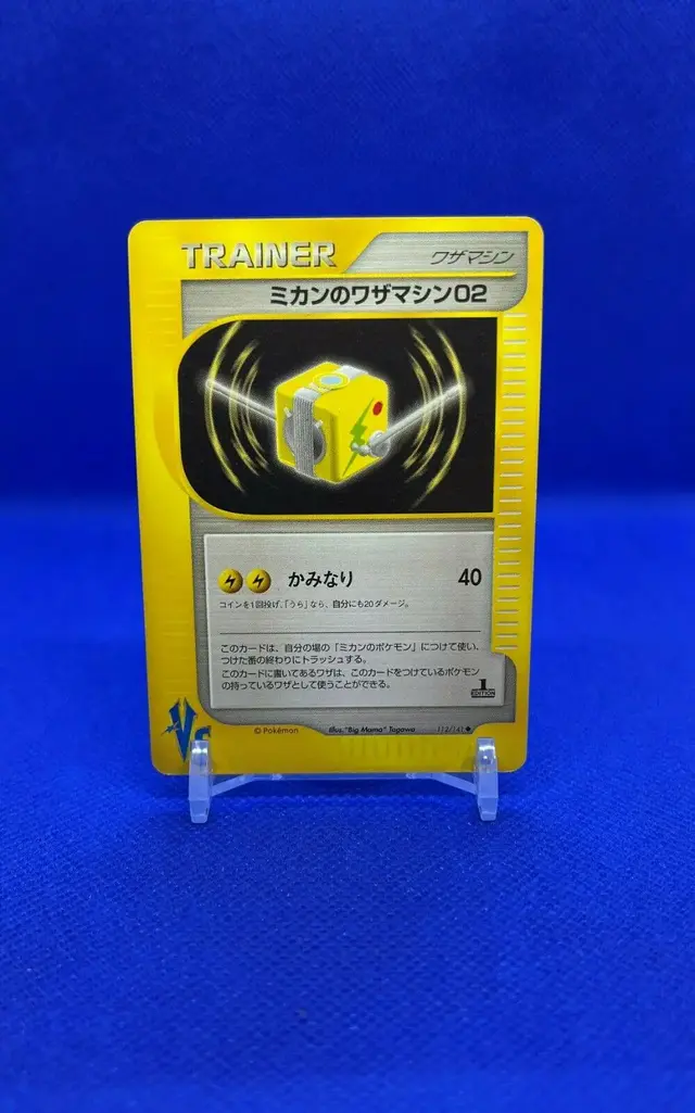 Jasmine's TM 02 - Pokemon Japanese Vs #112