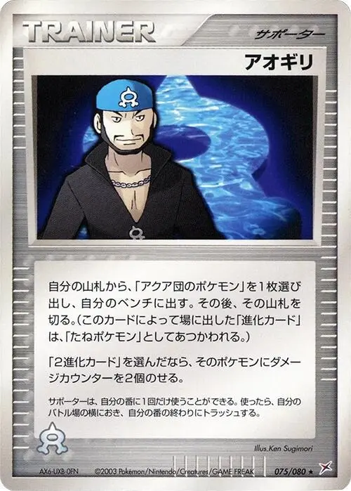 Archie - Pokemon Japanese Magma Vs Aqua Two Ambitions #75