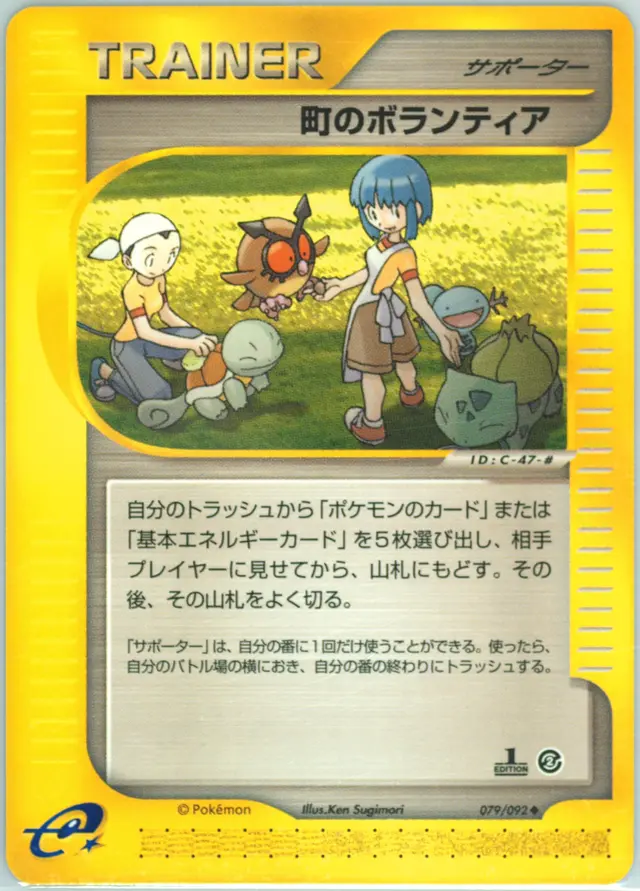 Town Volunteers [1st Edition] - Pokemon Japanese The Town On No Map #79