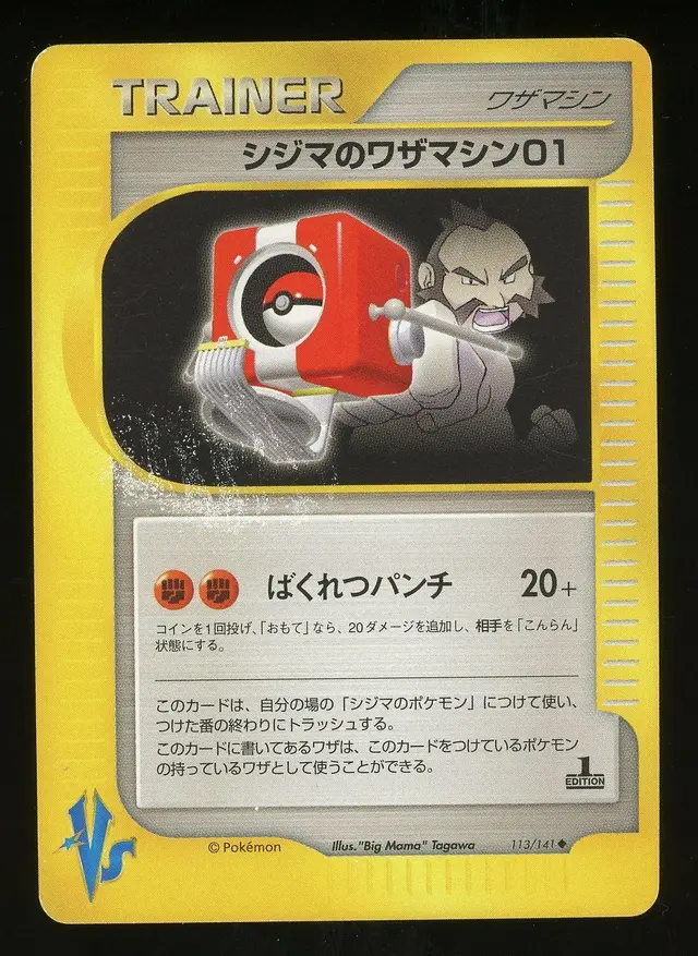 Chuck's TM 01 - Pokemon Japanese Vs #113