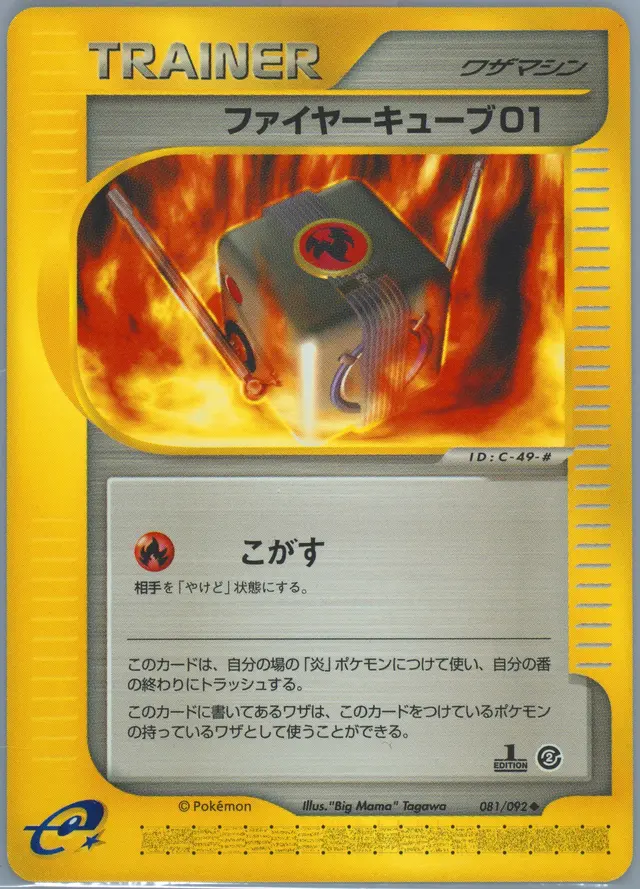 Fire Cube 01 [1st Edition] - Pokemon Japanese The Town On No Map #81