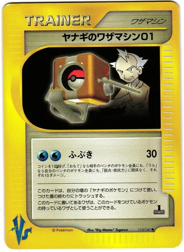 Pryce's TM 01 - Pokemon Japanese Vs #115