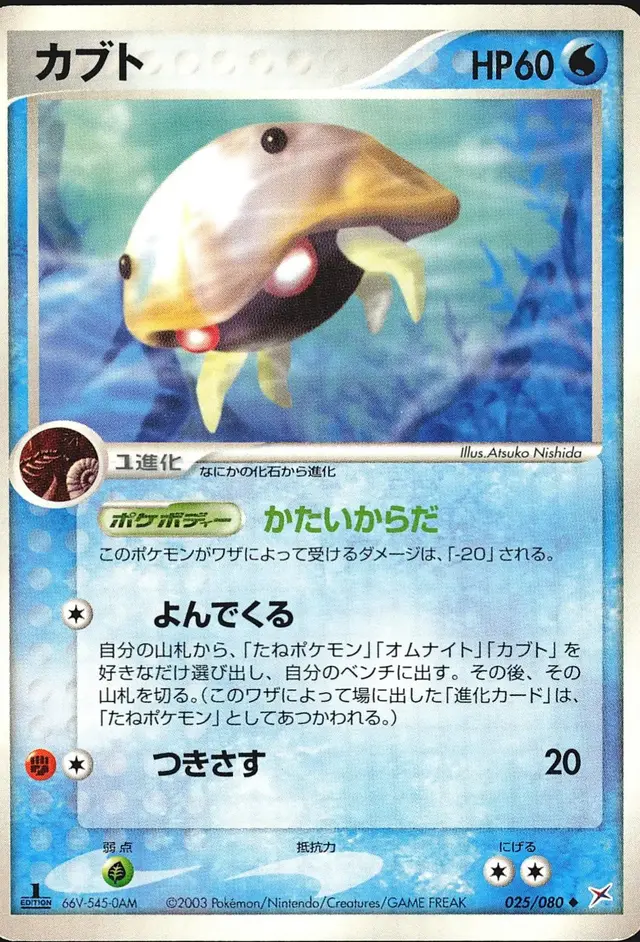 Kabuto [1st Edition]