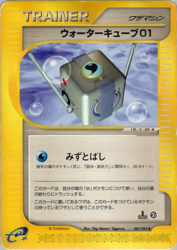 Water Cube 01 [1st Edition] - Pokemon Japanese The Town On No Map #82