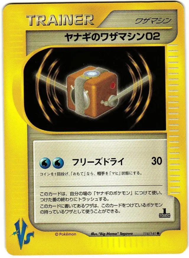 Pryce's TM 02 - Pokemon Japanese Vs #116