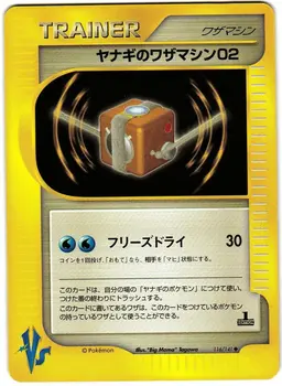 Pryce's TM 02 - Pokemon Japanese Vs