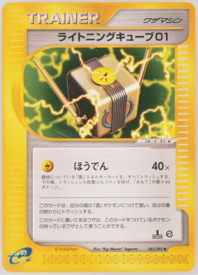Lightning Cube 01 [1st Edition] - Pokemon Japanese The Town On No Map #83