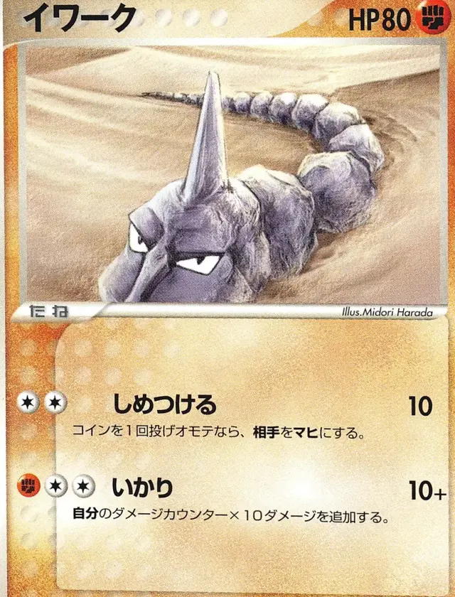Onix [1st Edition]