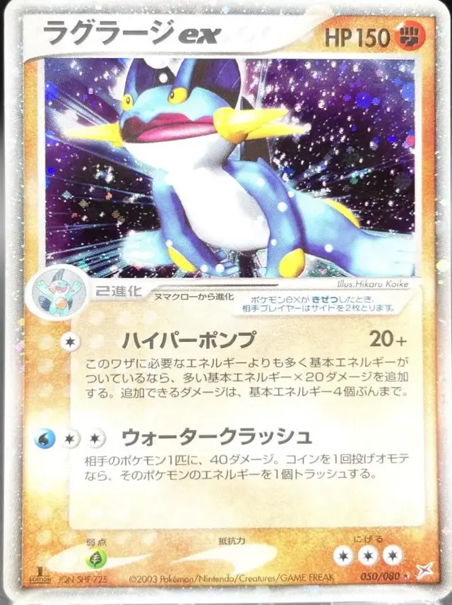 Swampert ex [1st Edition] - Pokemon Japanese Magma Vs Aqua Two Ambitions #50