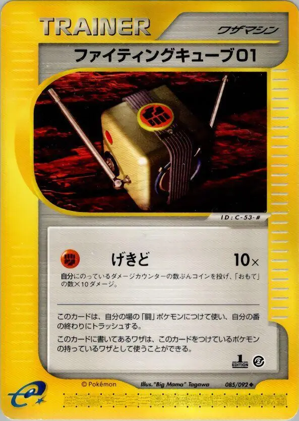 Fighting Cube 01 [1st Edition] - Pokemon Japanese The Town On No Map #85