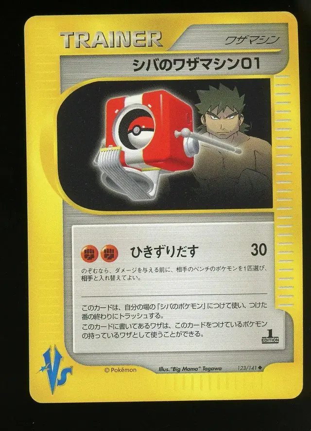 Bruno's TM 01 - Pokemon Japanese Vs #123