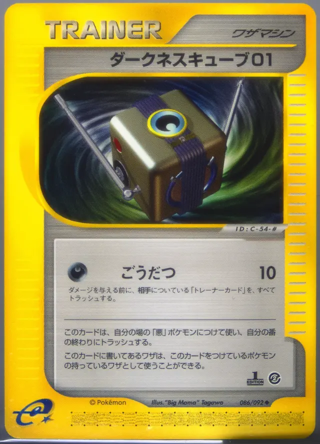 Darkness Cube 01 [1st Edition] - Pokemon Japanese The Town On No Map #86