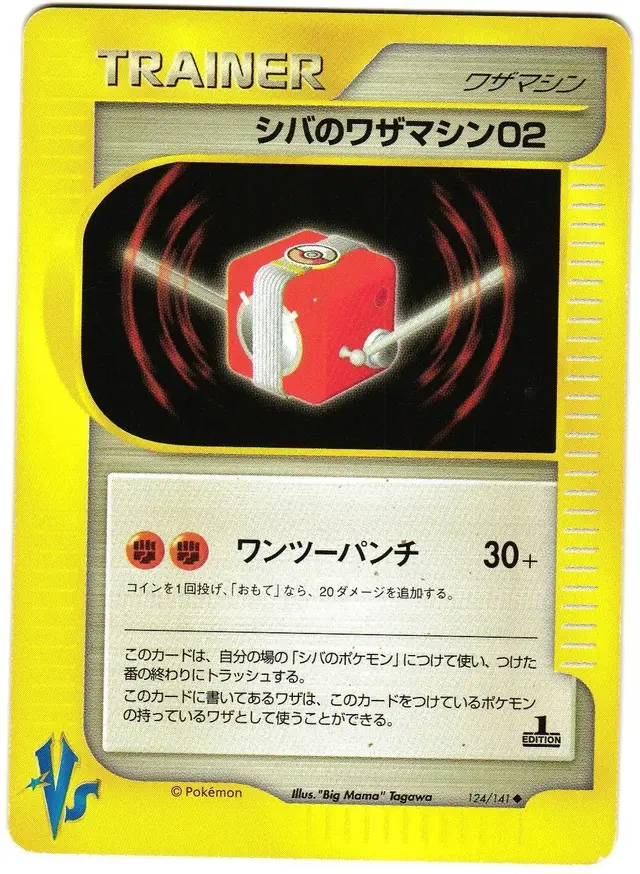 Bruno's TM 02 - Pokemon Japanese Vs #124