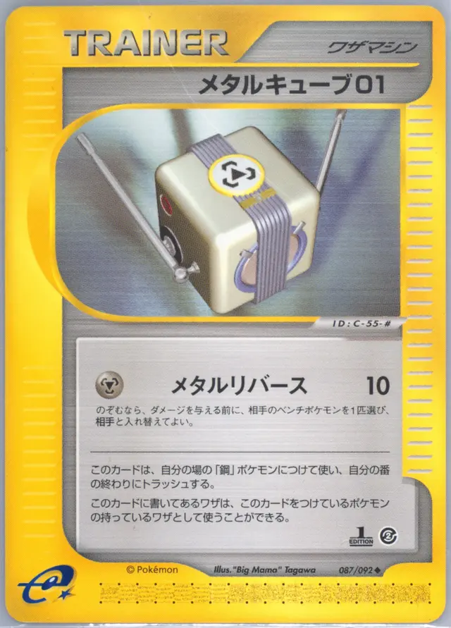 Metal Cube 01 [1st Edition] - Pokemon Japanese The Town On No Map #87