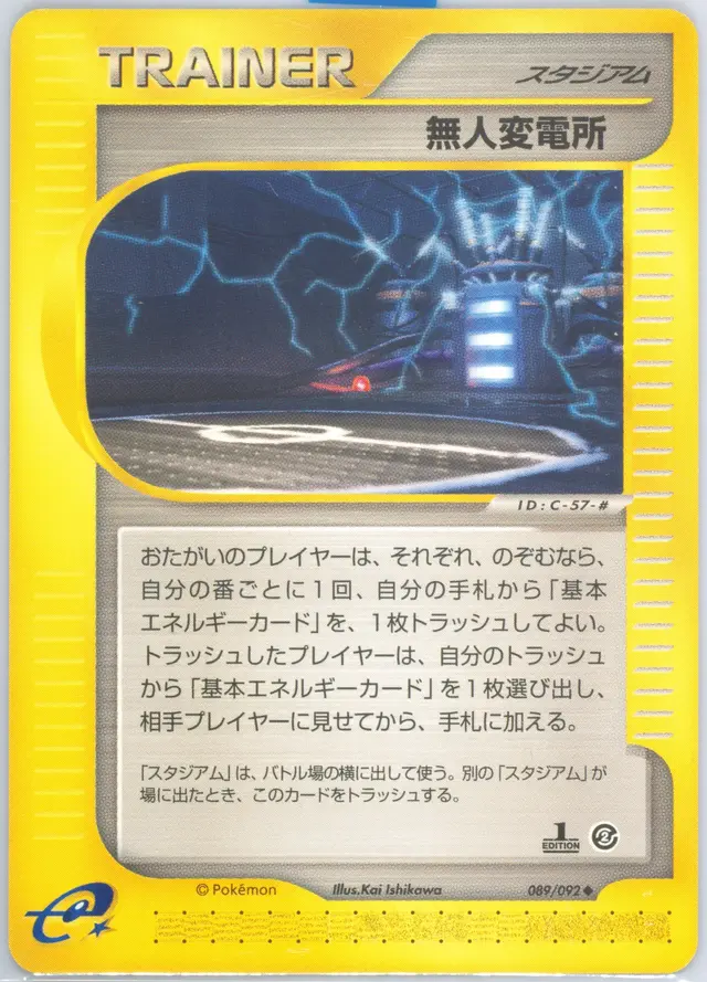 Power Plant [1st Edition] - Pokemon Japanese The Town On No Map #89