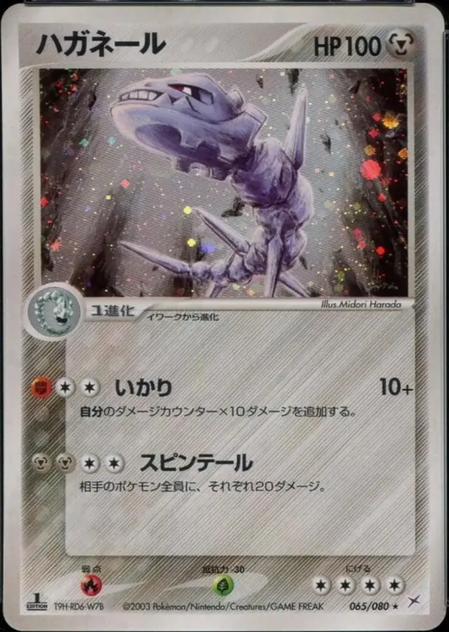 Steelix [1st Edition] - Pokemon Japanese Magma Vs Aqua Two Ambitions #65