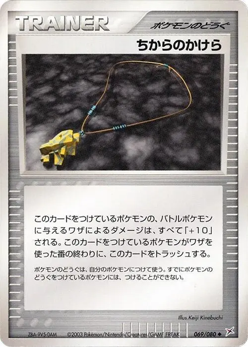 Strength Charm - Pokemon Japanese Magma Vs Aqua Two Ambitions #69