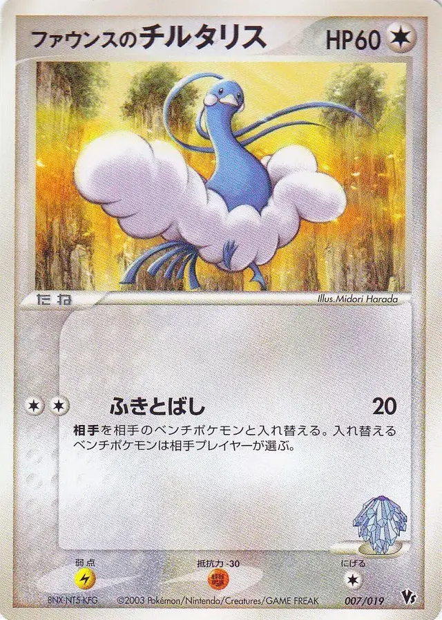 Forina's Altaria - Pokemon Japanese Vs #7