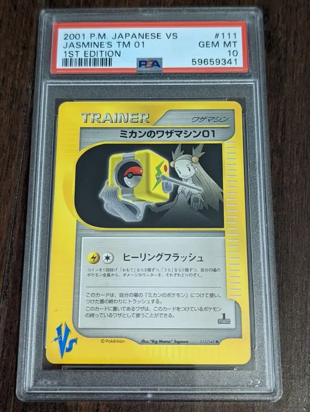 Jasmine's TM 01 - Pokemon Japanese Vs #111
