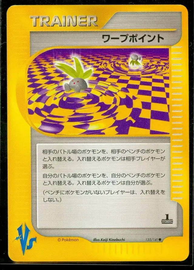 Warp Point - Pokemon Japanese Vs #135