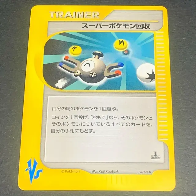 Super Scoop Up - Pokemon Japanese Vs #136