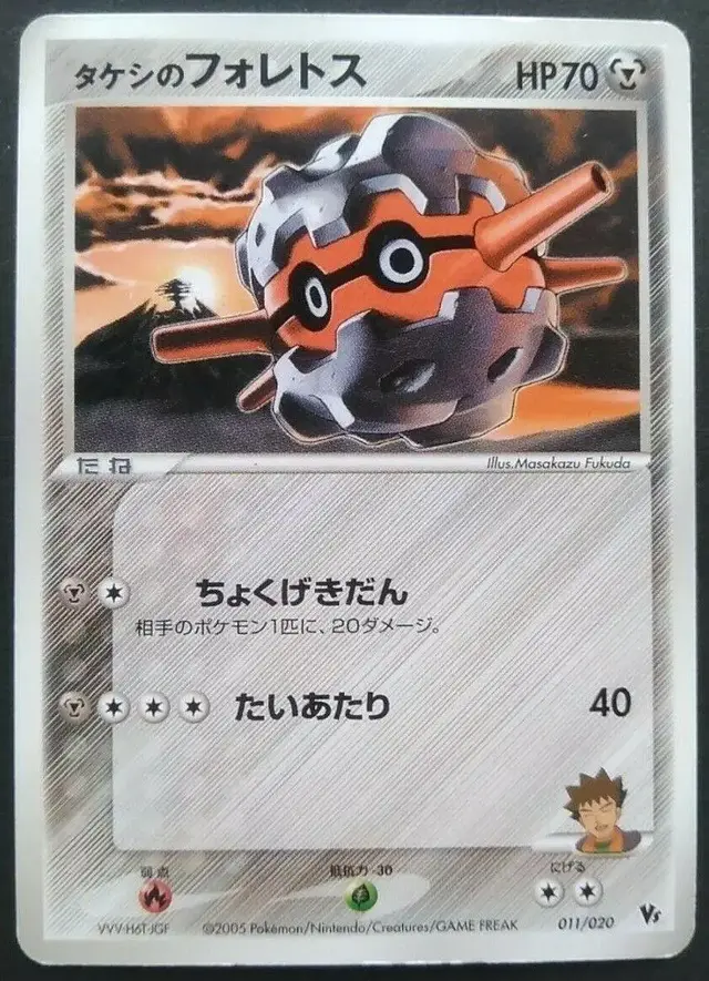 Brock's Forretress - Pokemon Japanese Vs #11