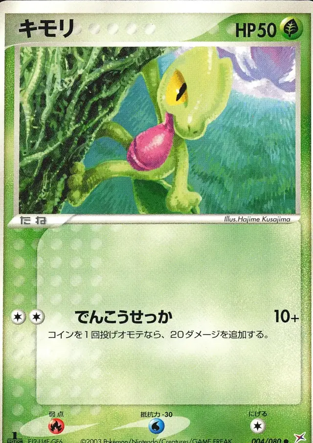 Treecko [1st Edition] - Pokemon Japanese Magma Vs Aqua Two Ambitions #4