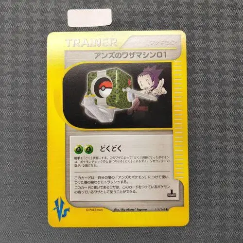 Janine's TM 01 - Pokemon Japanese Vs #119