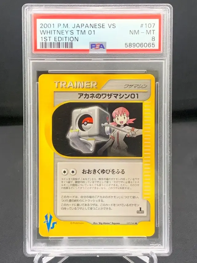 Whitney's TM 01 - Pokemon Japanese Vs #107