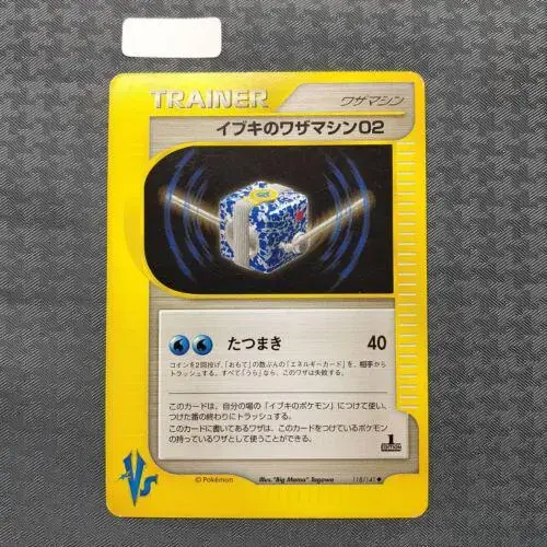 Clair's TM 02 - Pokemon Japanese Vs #118