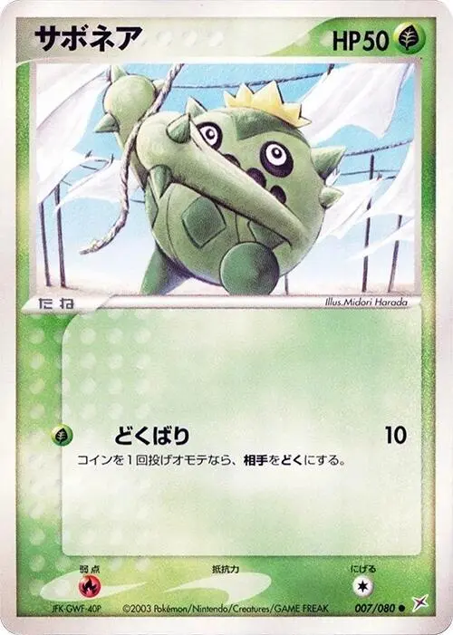 Cacnea - Pokemon Japanese Magma Vs Aqua Two Ambitions #7