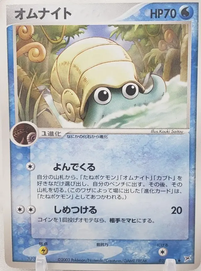 Omanyte - Pokemon Japanese Magma Vs Aqua Two Ambitions #23