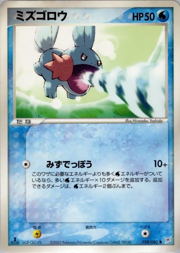 Mudkip [1st Edition] - Pokemon Japanese Magma Vs Aqua Two Ambitions #28